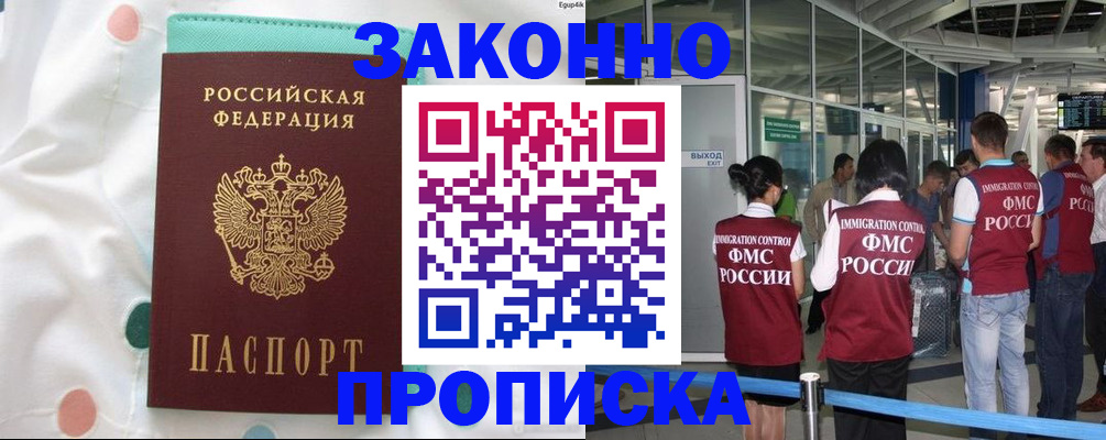временная регистрация для школы в Шадринске