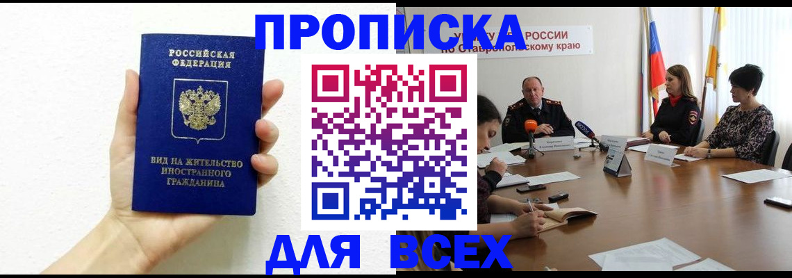прописка для кредита в Шадринске