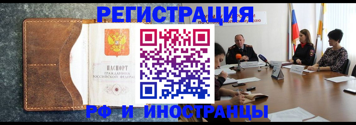 временная регистрация для школы в Шадринске
