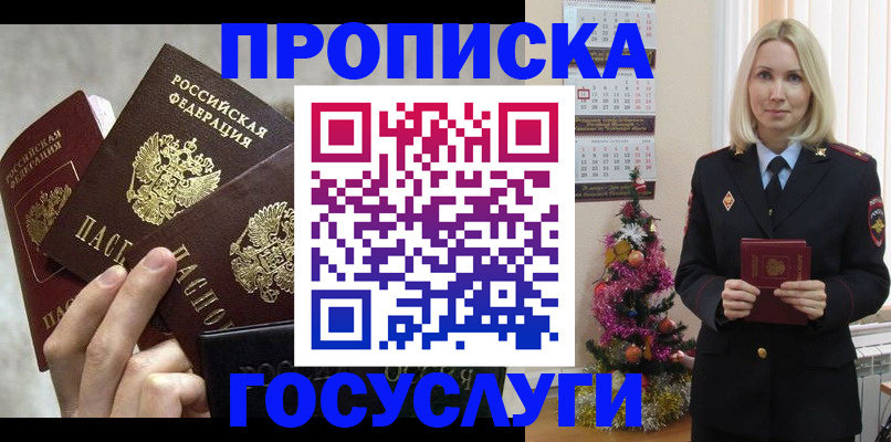 прописка в квартире в Шадринске