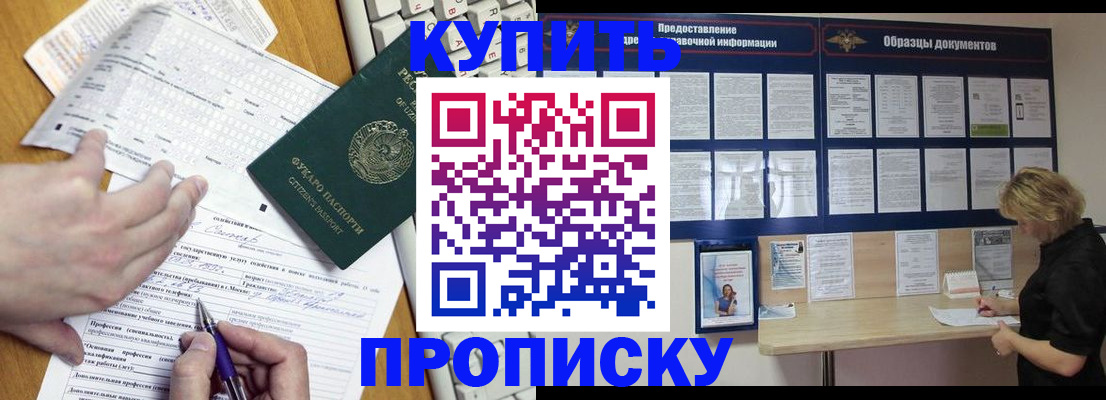 прописка для кредита в Шадринске